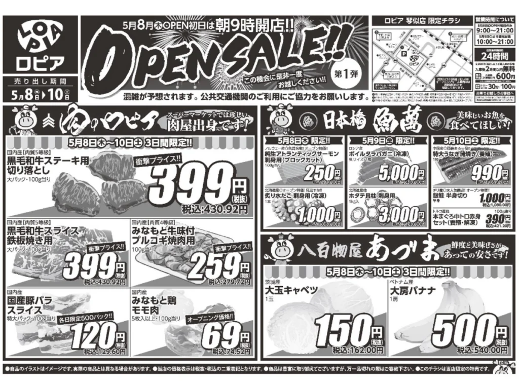 ロピア琴似店オープンセール第1弾チラシ（表）