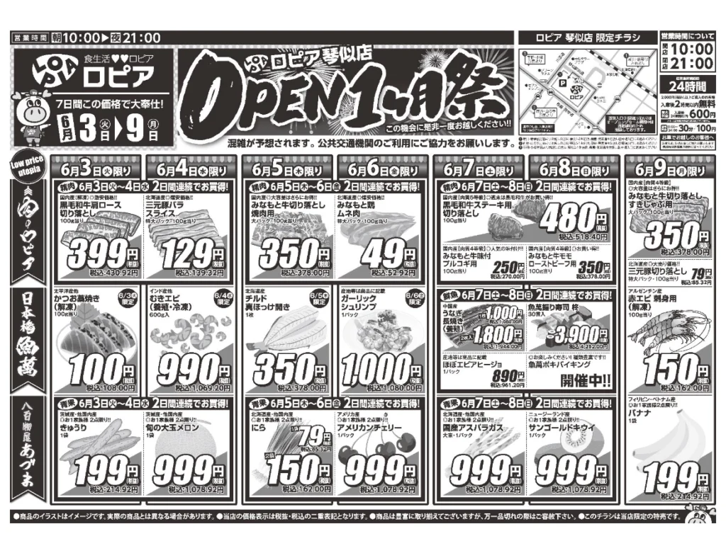 ロピア 琴似店 オープン1ヶ月祭チラシ（表）