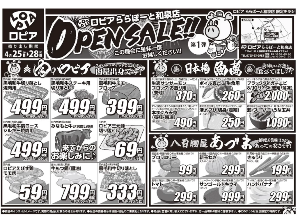 ロピアららぽーと和泉店オープンセール第1弾チラシ（表）
