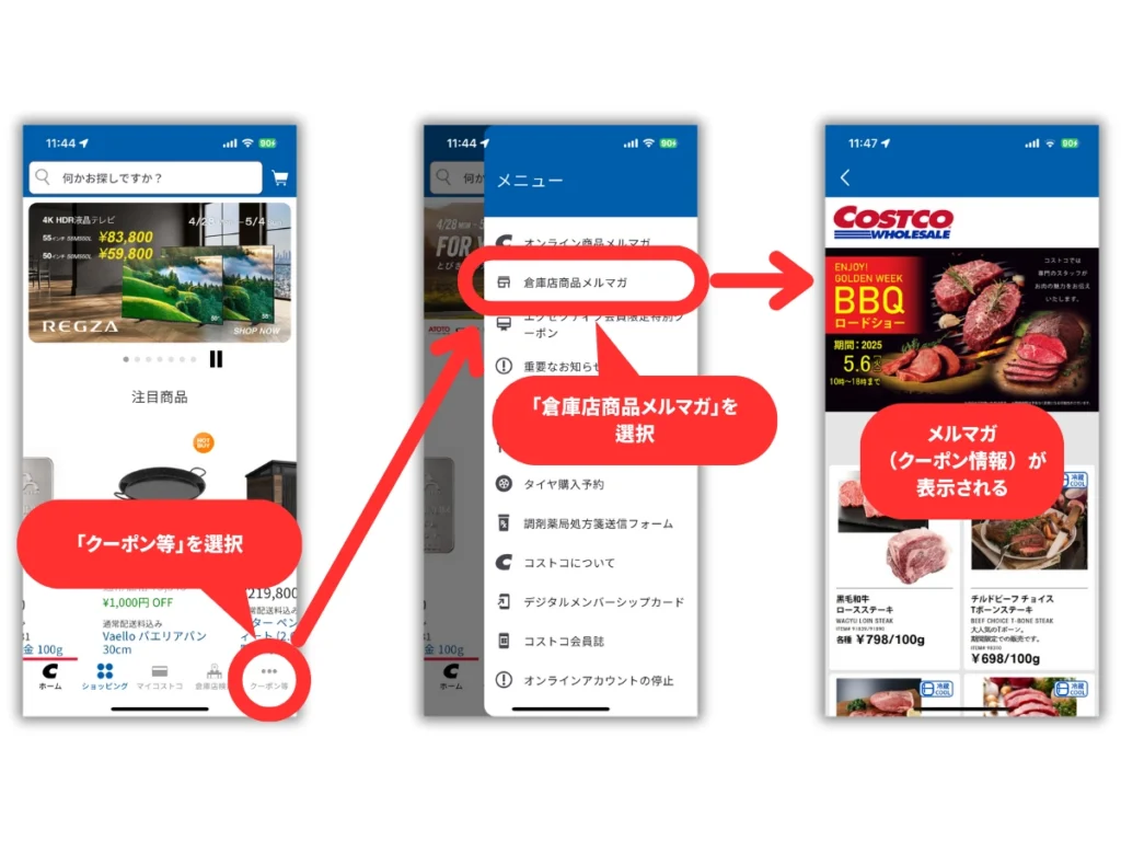 コストコアプリでクーポンを見る手順