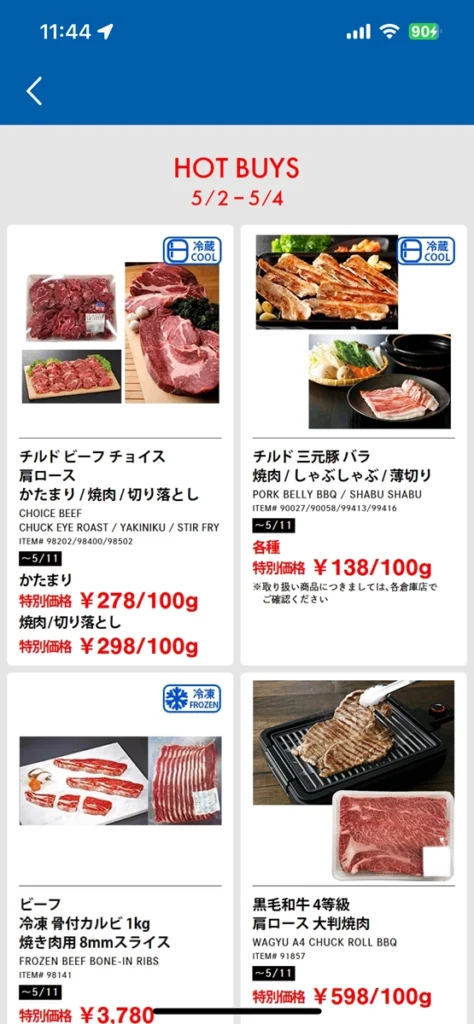 コストコクーポンの例(HOT BUYSおすすめ)
