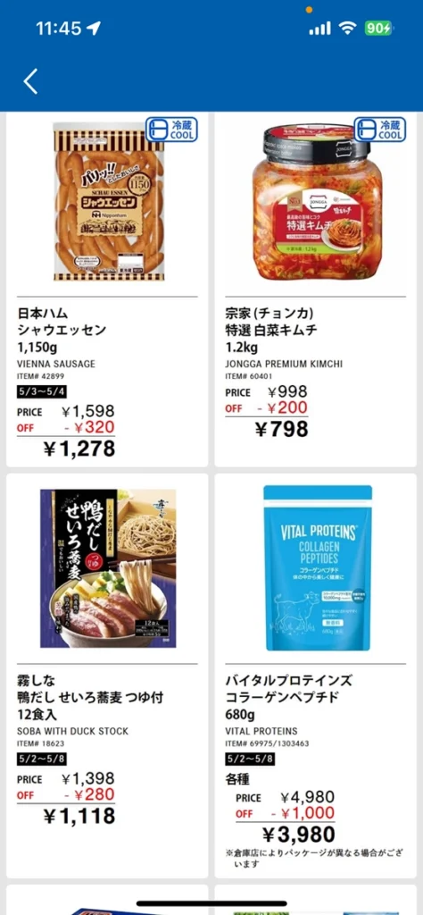 コストコクーポンの例(HOT BUYS値引き情報)