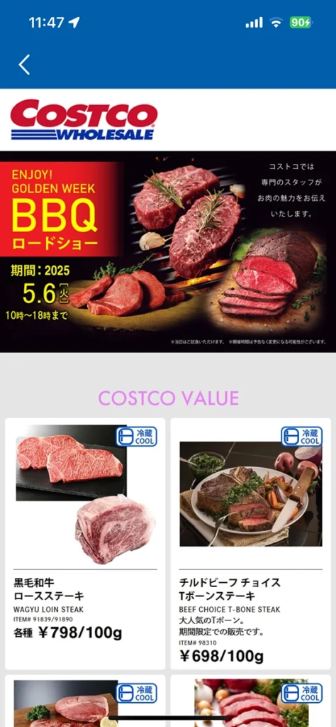 コストコクーポンの例(ロードショー、COSTCO VALUE)
