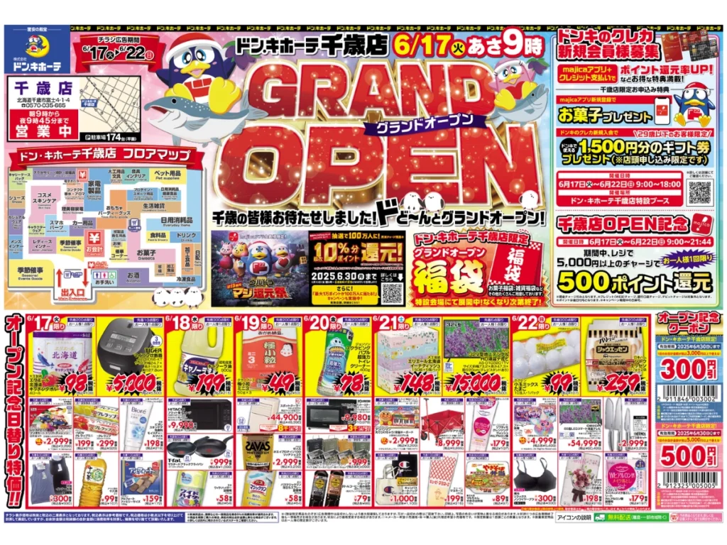 ドンキホーテ千歳店オープンチラシ