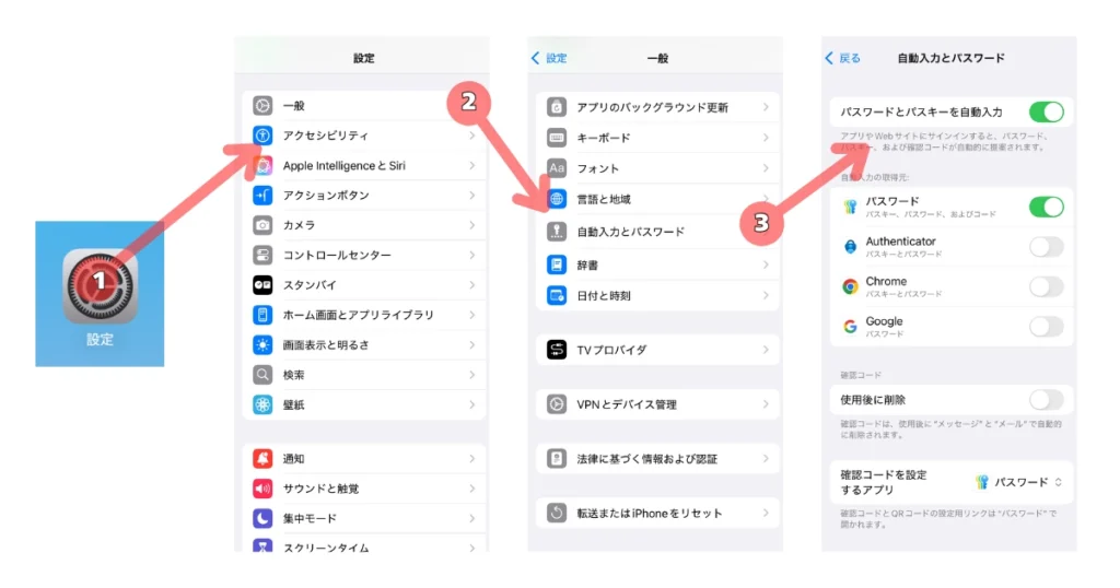 自動入力の設定方法