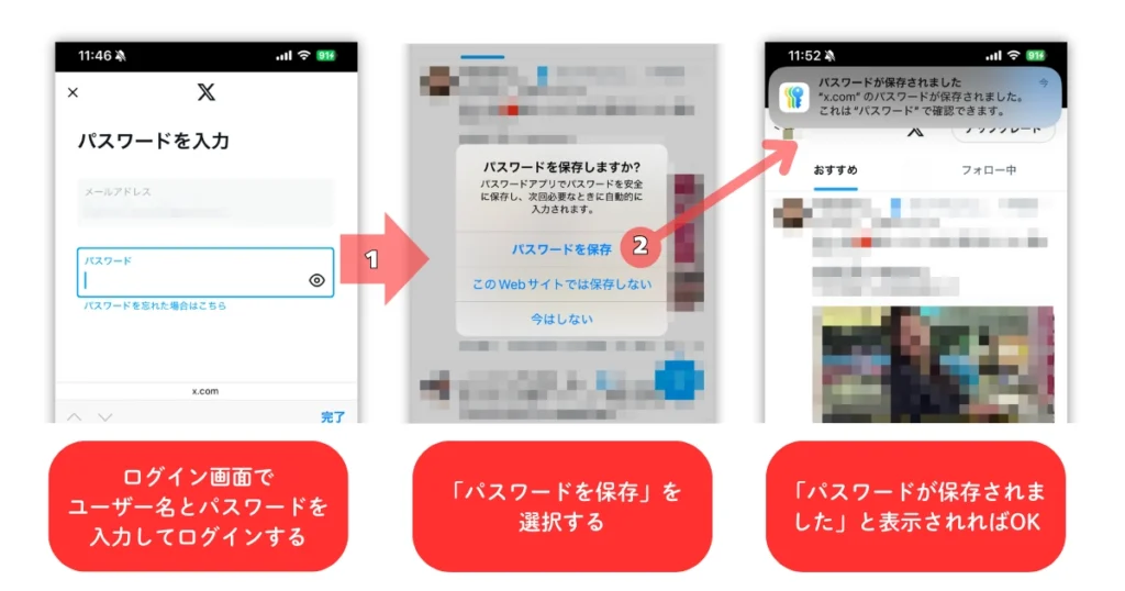 ブラウザからパスワードを保存する手順