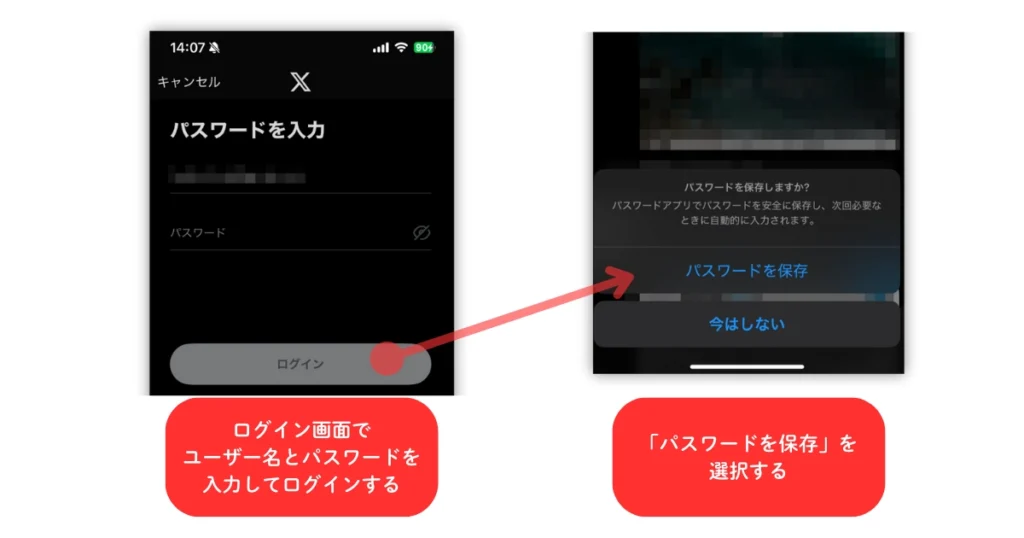 アプリからパスワードを保存する手順