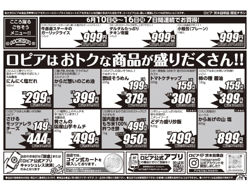 ロピア茨木目垣店オープンセール第4弾チラシ(裏)