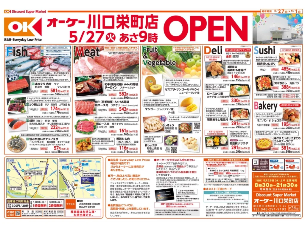 オーケー川口栄町店オープンチラシ(表)