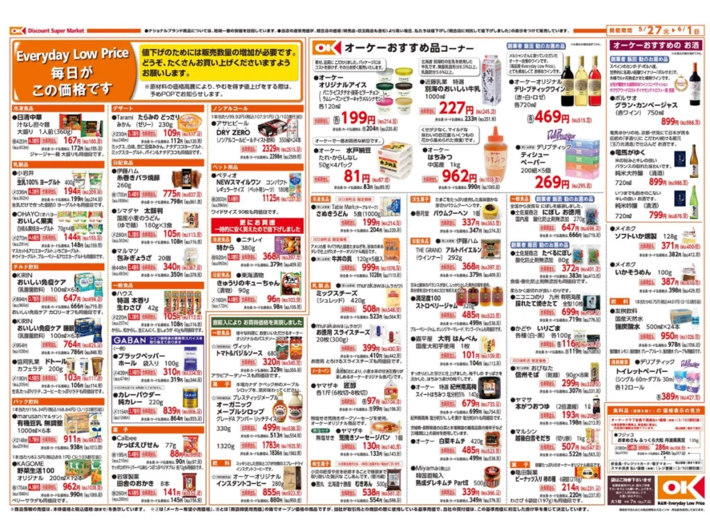 オーケー川口栄町店オープンチラシ(裏)