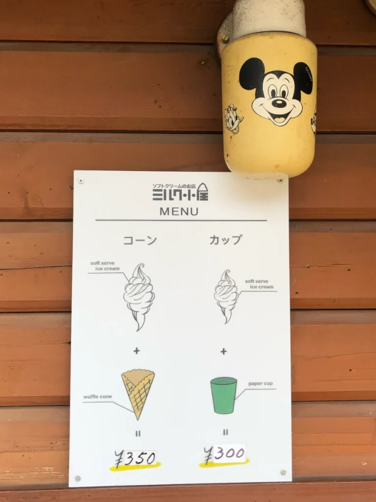 ミルク小屋(恵庭)2024年4月時点メニュー