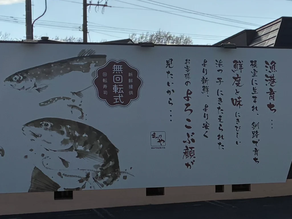 まつりやの看板