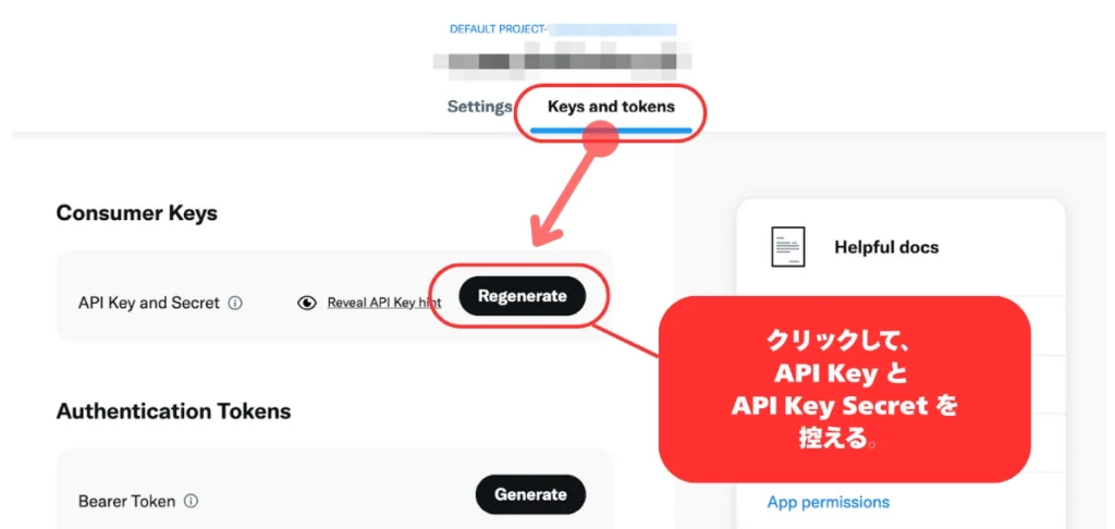 X自動投稿スクリプトに必要なAPI KeyとAPI Key Secretの発行方法