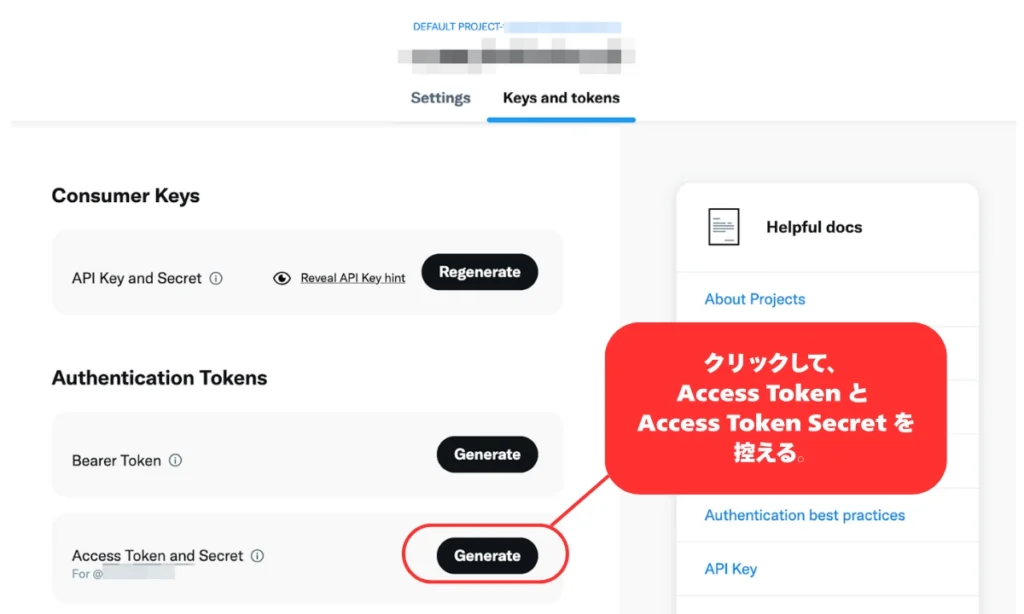 X自動投稿スクリプトに必要なAccess TokenとAccess Token Secretの発行方法