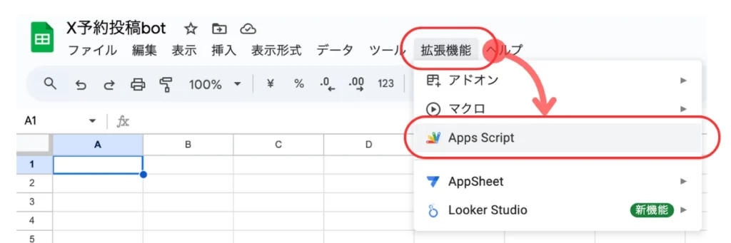 スプレッドシートから Apps Script 画面を表示する方法