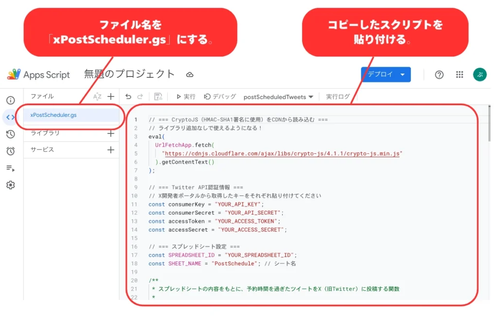 X自動投稿スクリプトを貼り付けたところ