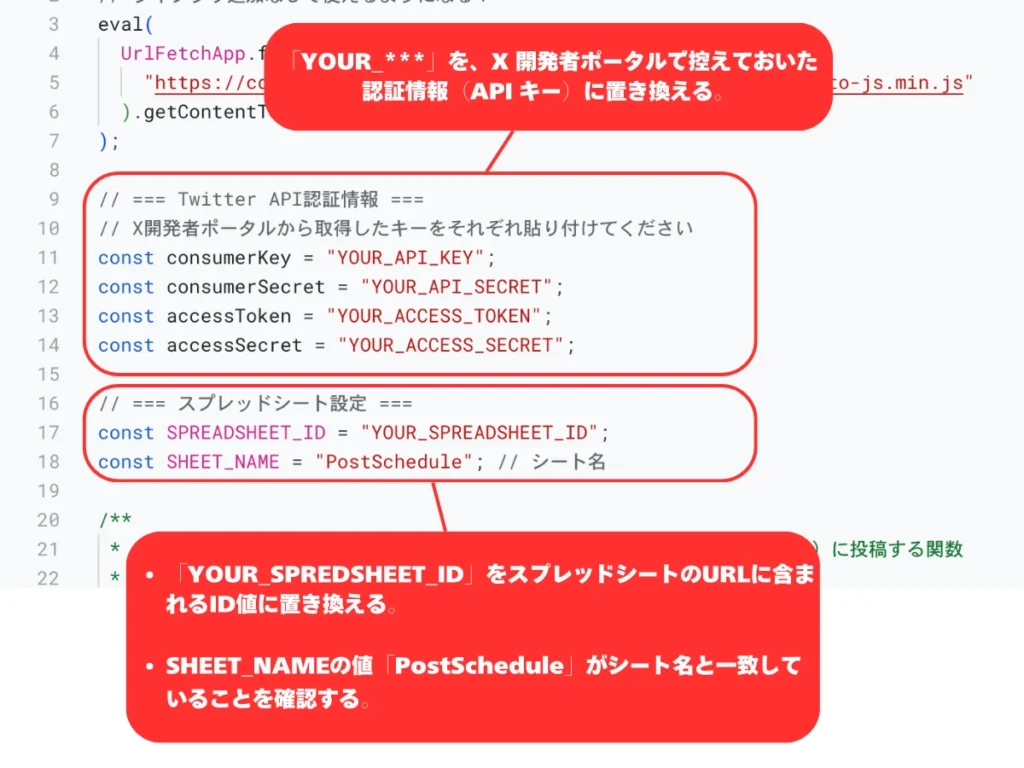 X自動投稿スクリプト内に自環境情報を置き換える場所