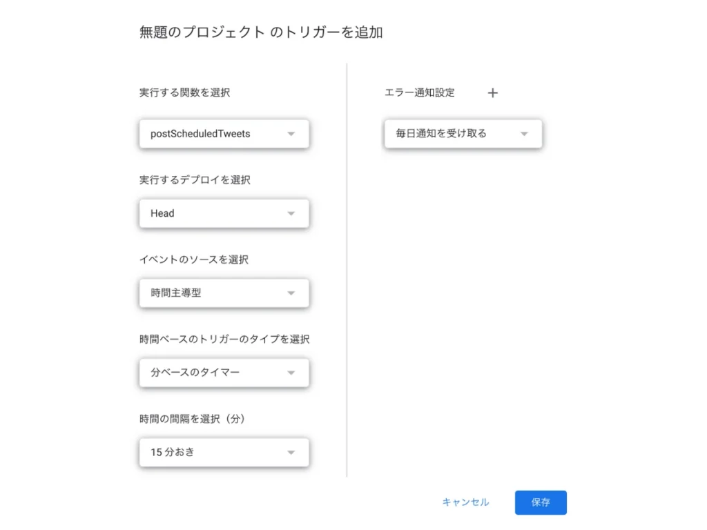 X自動投稿スクリプトを実行するトリガーの属性情報
