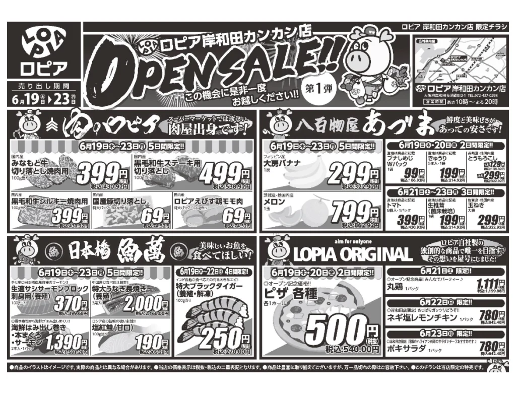 ロピア岸和田カンカン店オープンチラシ（表）