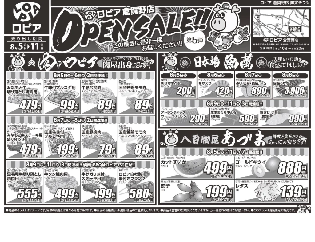 ロピア倉賀野店オープンセール第5弾チラシ（表）