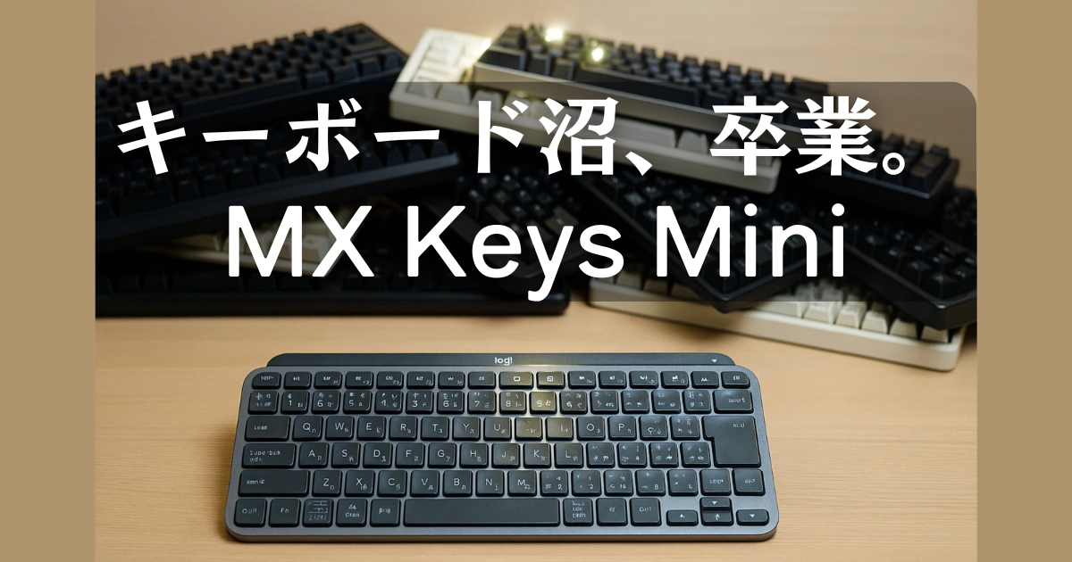 MX Keys Mini 徹底レビュー記事のアイキャッチ