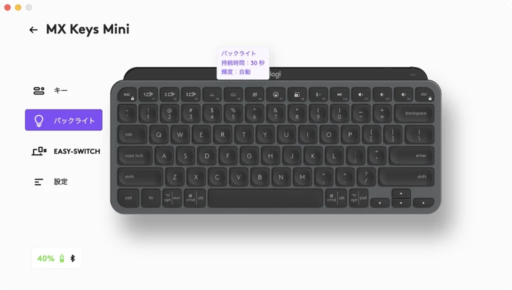 左側のメニューから「バックライト」を選択し、MX Keys Mini イメージの上に表示されるバックライト・持続時間・輝度が表示されているエリアを選択します。