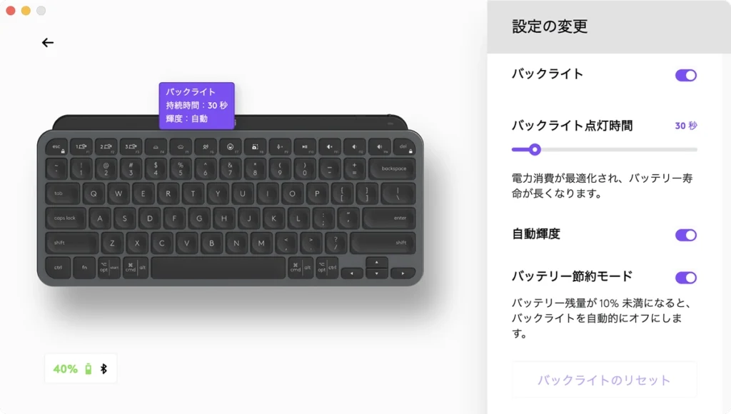 Logi Options+|MX Keys Miniバックライト設定画面