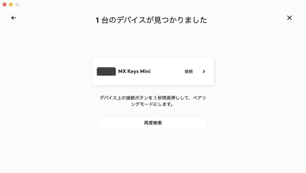 Logi Options+|MX Keys Miniが見つかった画面