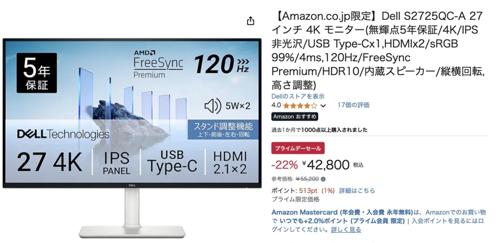 Amazonでの「S2725QC-A」販売ページ。出典：Amazon.co.jp（2025年7月12日時点）