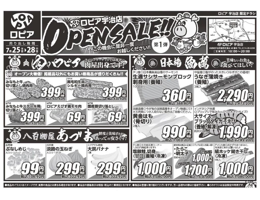 ロピア宇治店オープンセール第１弾チラシ（表）