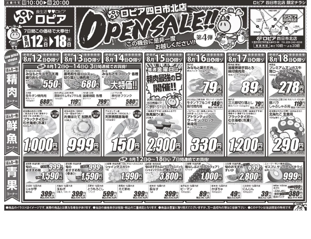 ロピア四日市北店オープンセール第4弾チラシ(表)