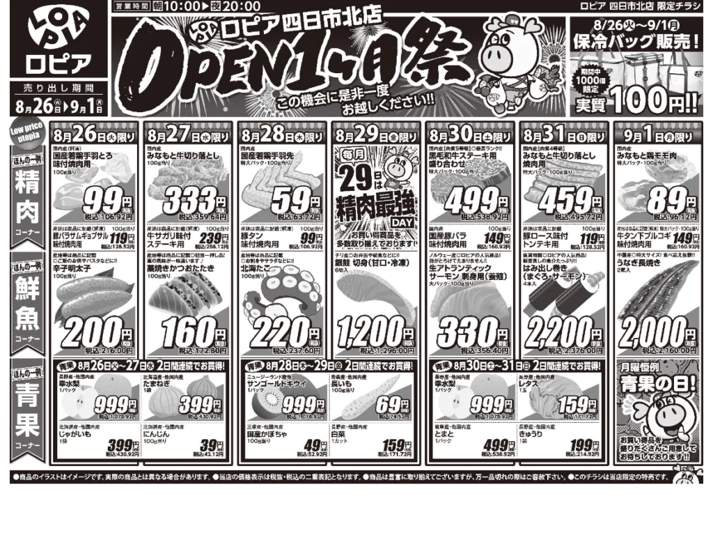 ロピア四日市北店オープン1ヶ月祭チラシ（表）出展：ロピア公式アプリ「ロピタ」