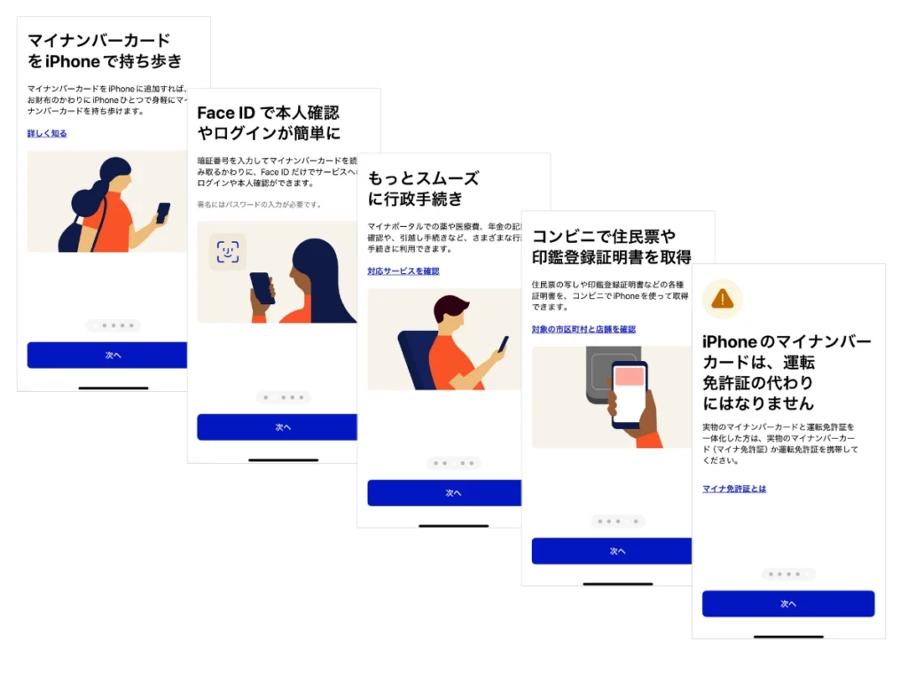 マイナンバーiPhone登録手順|登録後にできること