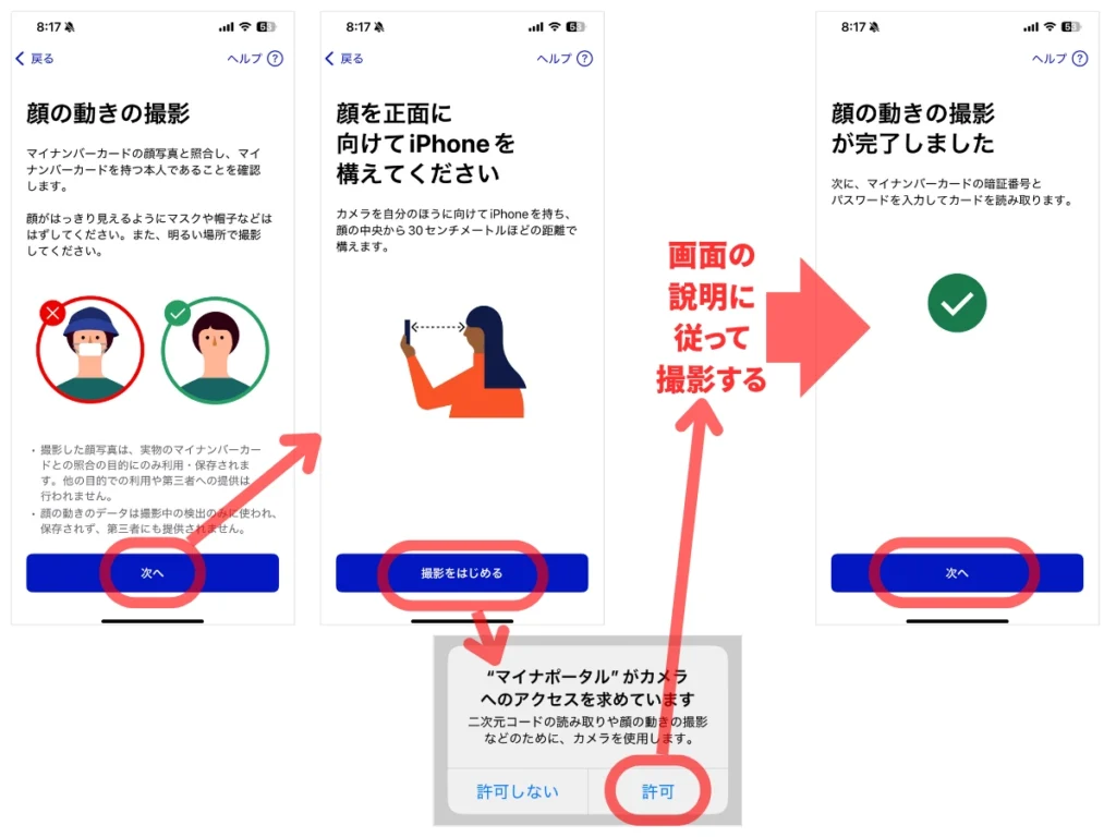 マイナンバーiPhone登録手順|本人確認用の顔撮影