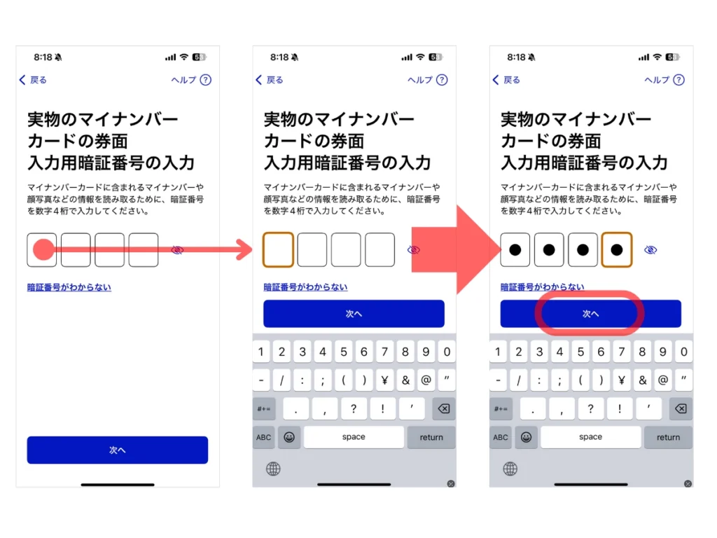 マイナンバーiPhone登録手順|券面入力用暗証番号の入力画面