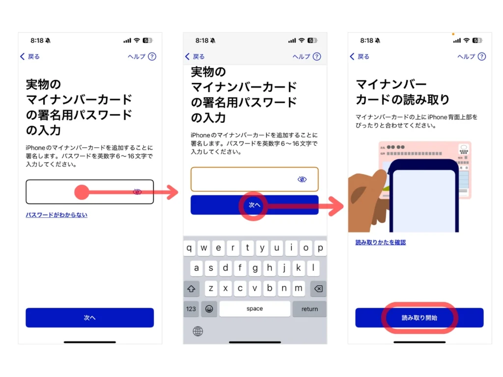 マイナンバーiPhone登録手順|マイナンバーカード読み取り画面