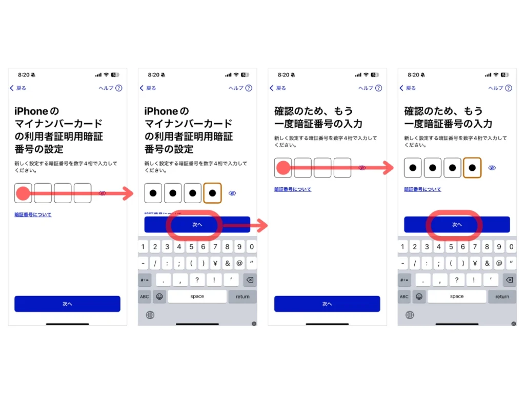マイナンバーiPhone登録手順|iPhoneのマイナンバーカードの利用者証明用暗証番号を設定する画面