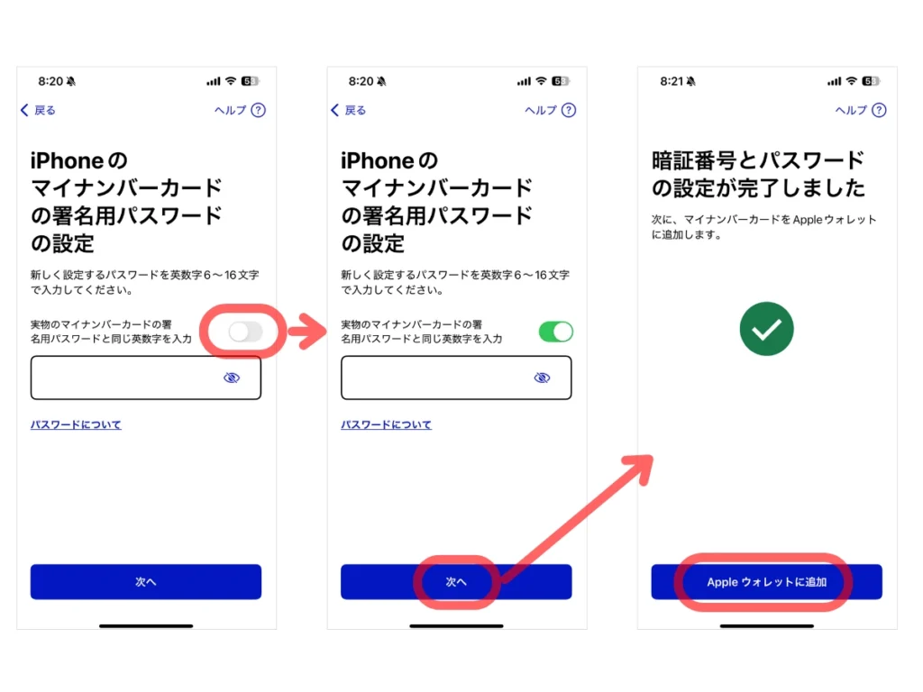 マイナンバーiPhone登録手順|iPhoneのマイナンバーカードの署名用パスワードを設定する画面