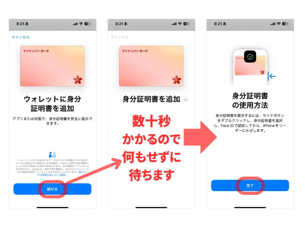 マイナンバーiPhone登録手順|iPhone のウォレットにマイナンバーカードを登録する画面
