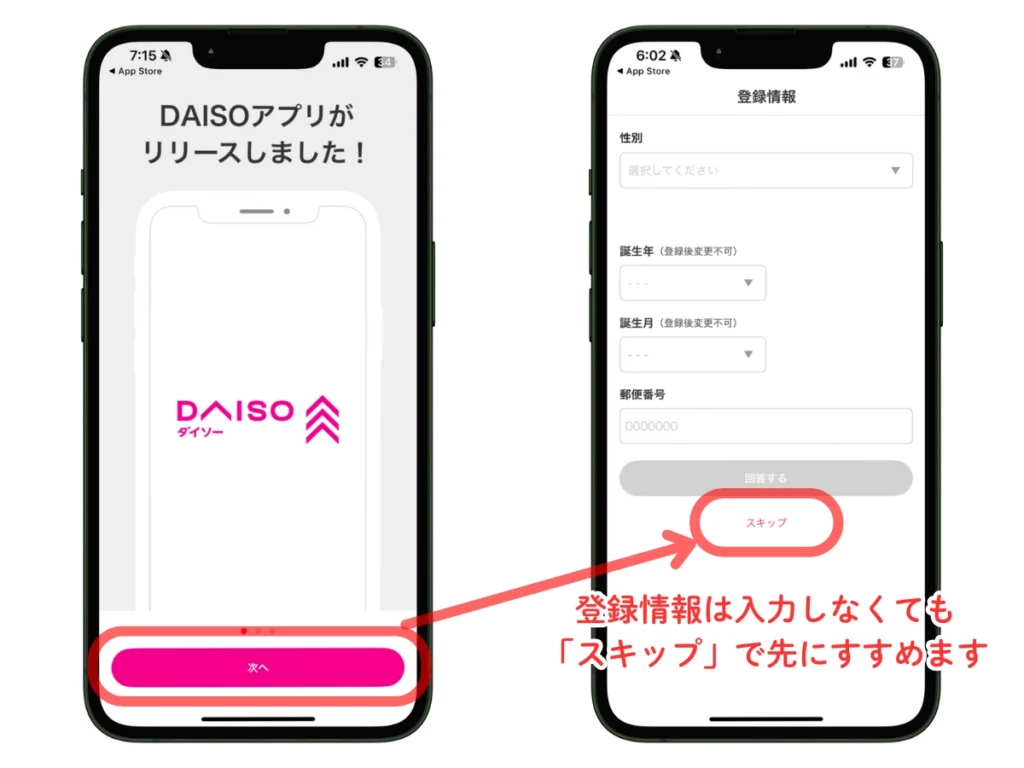 ダイソーアプリインストール画面1（初期画面、登録情報）
