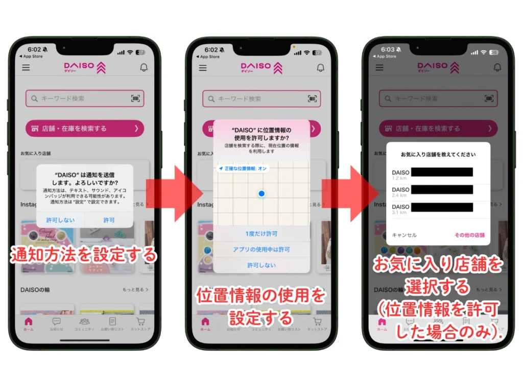 ダイソーアプリインストール画面2（通知方法、位置情報、お気に入り店舗設定）