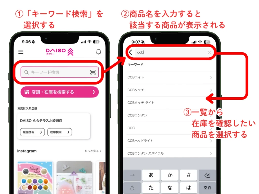 ダイソー店舗在庫確認手順1｜キーワードを入力する