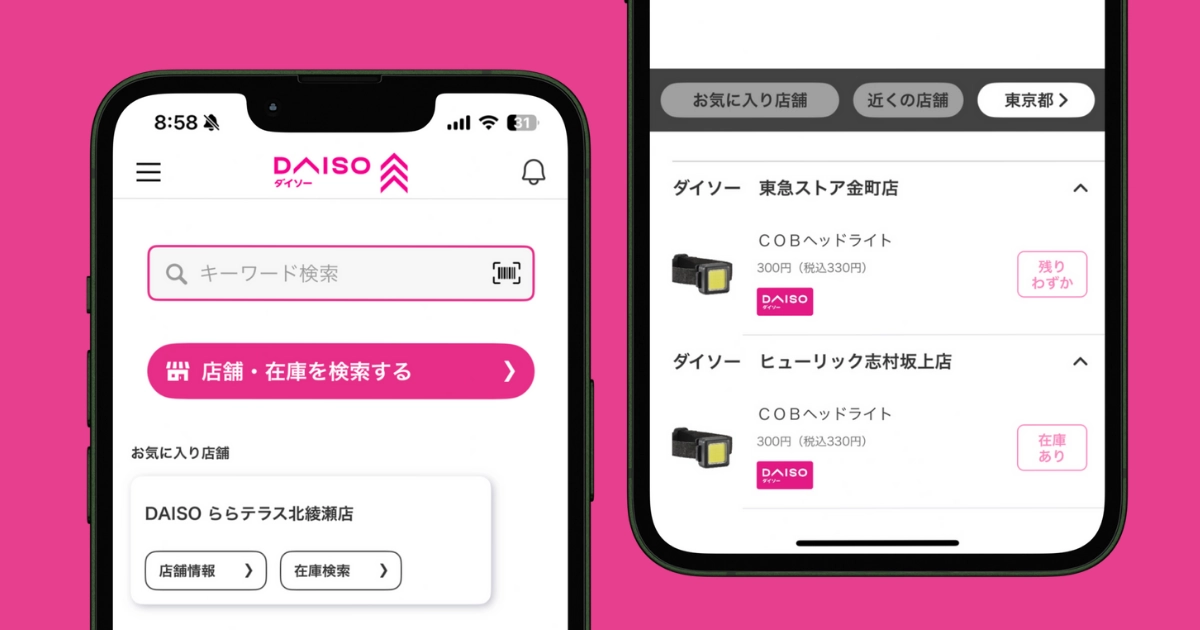 ブログ記事「ダイソーの在庫確認はアプリが確実！電話は？ネットは？全方法を徹底解説」のアイキャッチ画像