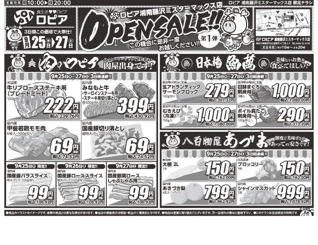 ロピア湘南藤沢ミスターマックス店オープンセール第1弾チラシ（表）