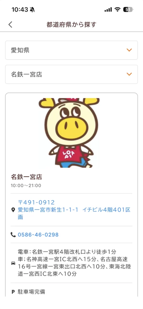 ロピア公式アプリ「ロピタ」で「ロピア名鉄一宮店」をマイ店舗に登録する画面