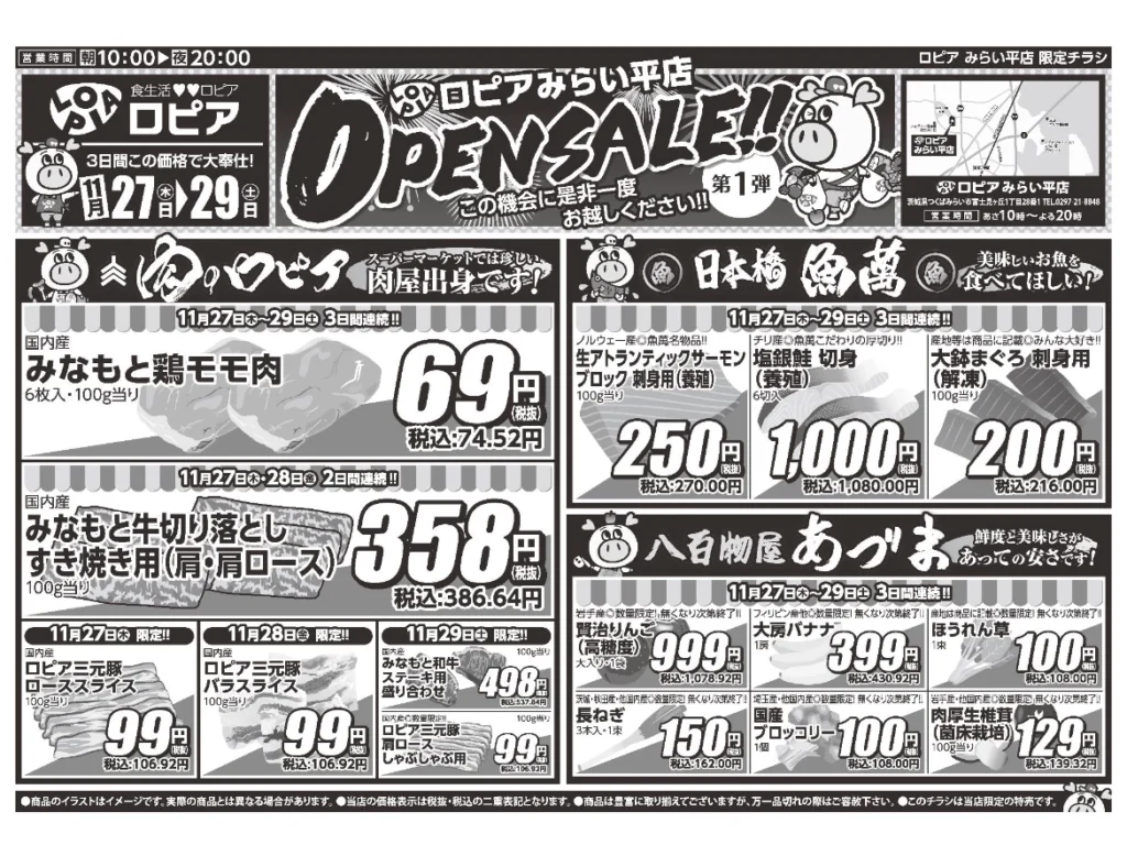 ロピアみらい平店オープンセールチラシ（セール期間2025/11/27〜11/29）の表。