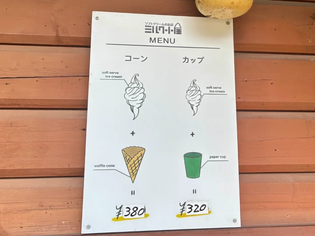 恵庭のさっぱり系ソフトクリーム店「ミルク小屋」メニュー。ワッフルコーンで380円。