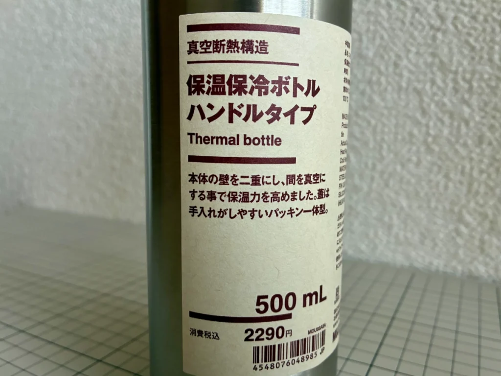 無印良品 真空断熱構造 保温保冷ボトル ハンドルタイプのラベル①。