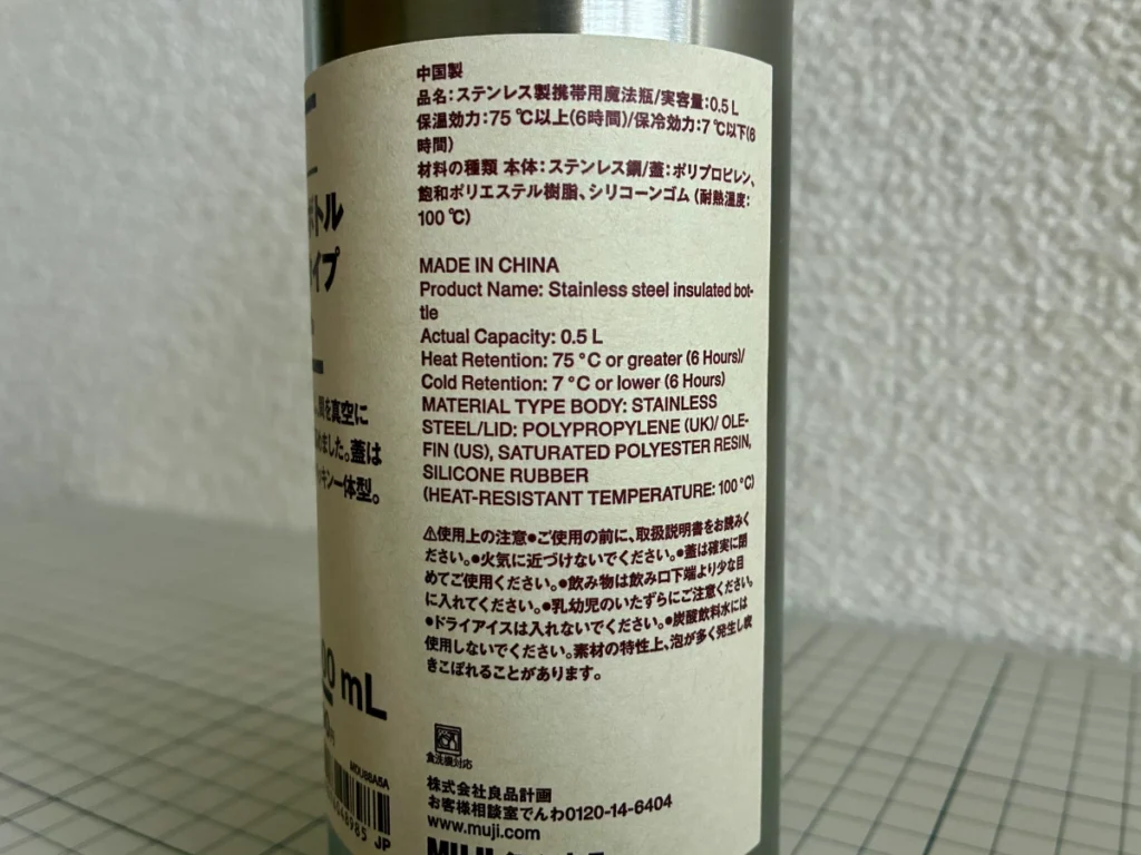 無印良品 真空断熱構造 保温保冷ボトル ハンドルタイプのラベル②。