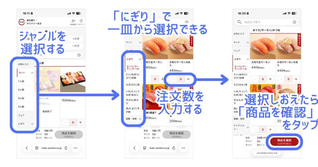スシローお持ち帰りネット注文手順|商品の選択画面。「にぎり」は1皿から選択可能